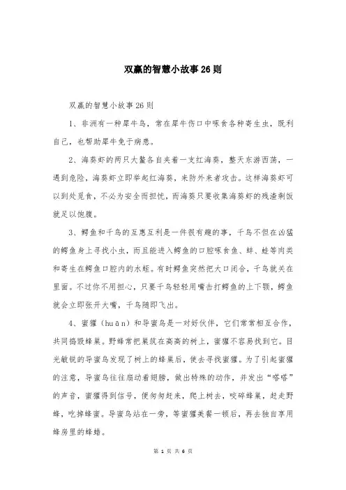 双赢的智慧小故事26则
