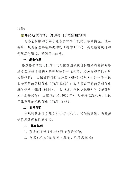 最新各级各类学校（机构）代码编制规则