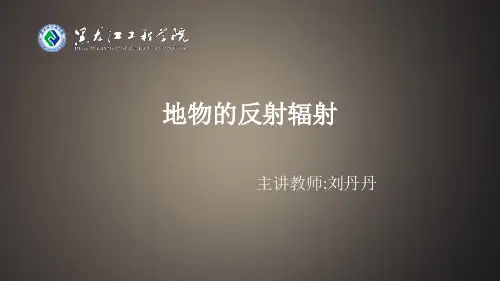 反射类别及地物的发射光谱特点