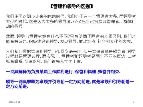 管理和领导的区别