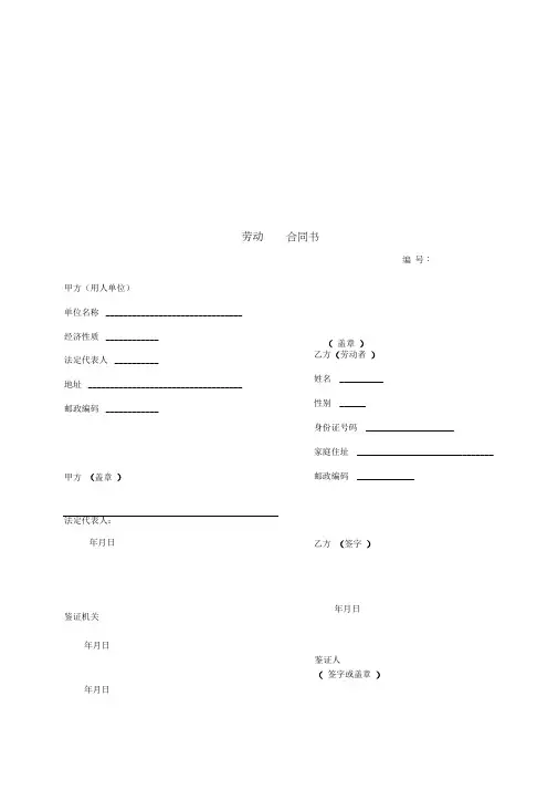 龙湖地产集团公司劳动合同范本