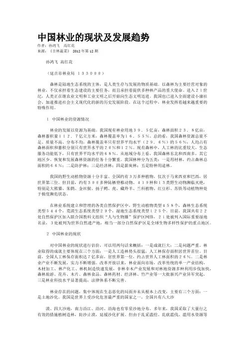 中国林业的现状及发展趋势