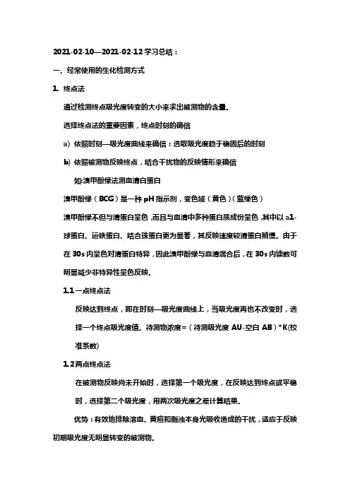 生化检测技术(