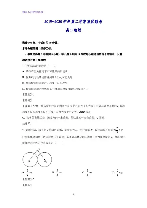 2019-2020学年河北省石家庄二中高二下学期期末考试物理试卷(解析版)
