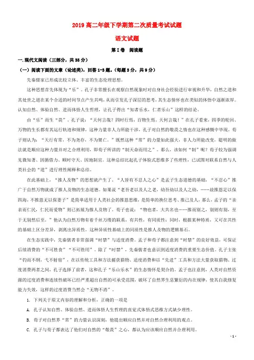 2020学年高二语文下学期第二次质量调研考试试题 人教版新版