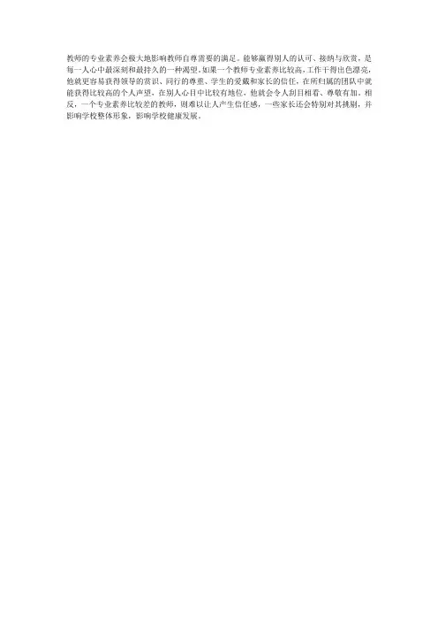 教师专业素养的重要性