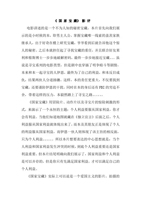 《国家宝藏》影评