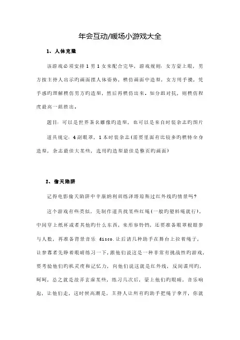 年会策划路演暖场小游戏大全