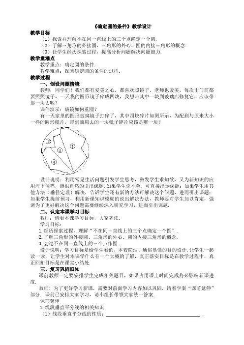 《确定圆的条件》教学设计