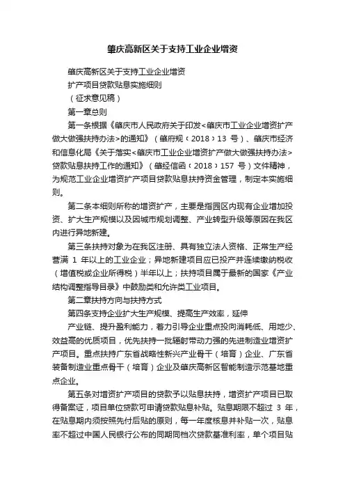 肇庆高新区关于支持工业企业增资