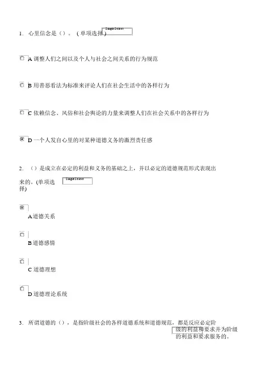 2015东营继续教育《职业道德教育读本》90分