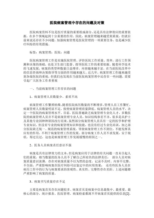 医院病案管理中存在的问题及对策