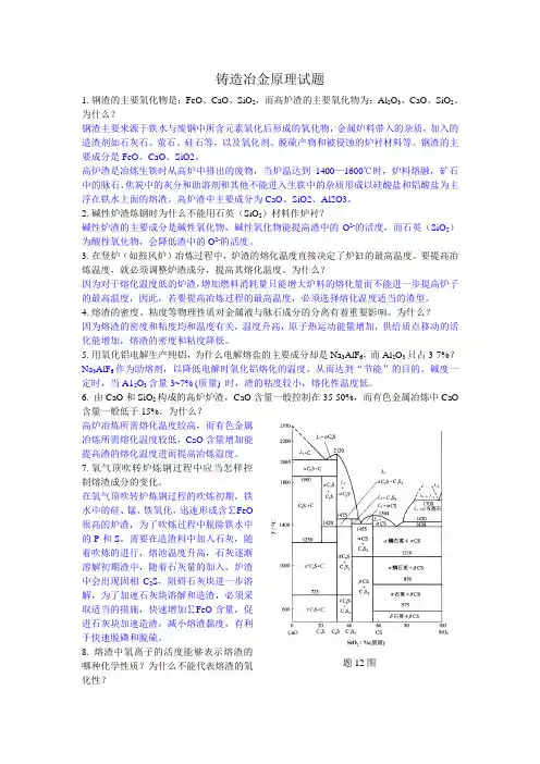 铸造冶金原理试题2015