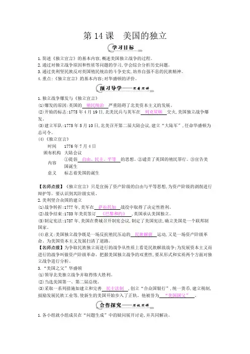 第14课 《美国的独立》导学案