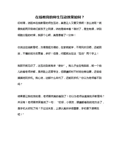 在线教育的师生互动效果如何？