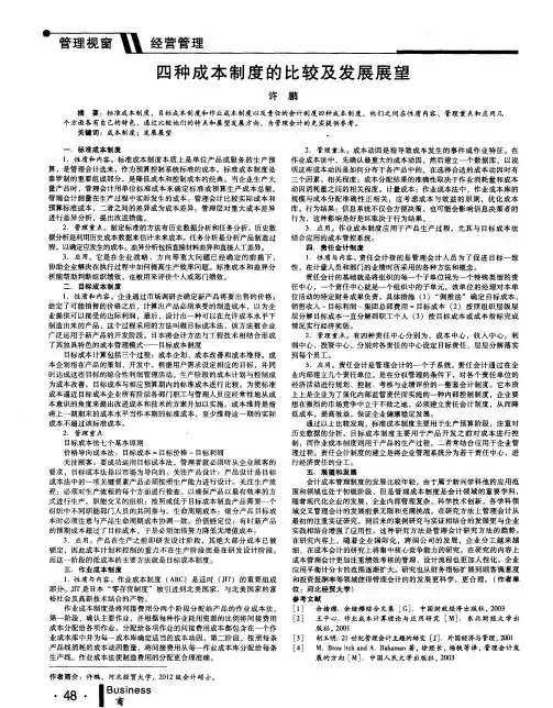 四种成本制度的比较及发展展望