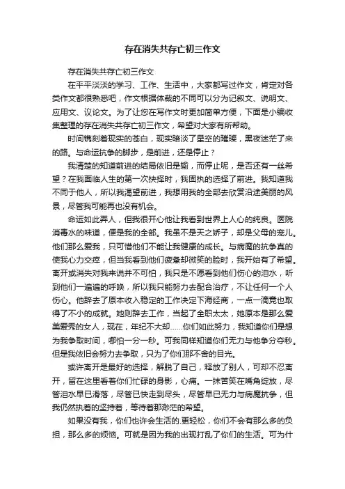 存在消失共存亡初三作文