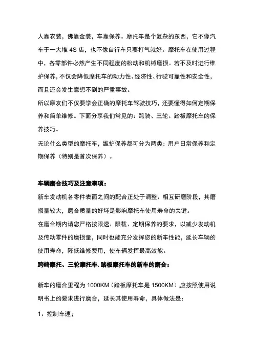 常见摩托车维修保养秘籍