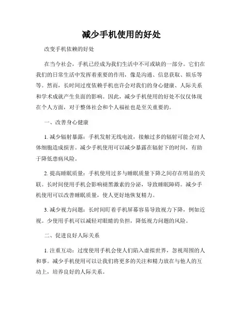 减少手机使用的好处