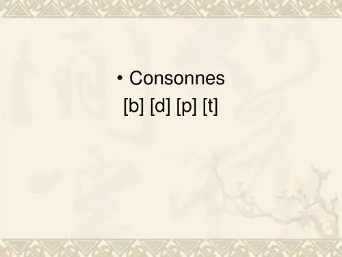 法语入门——音素练习