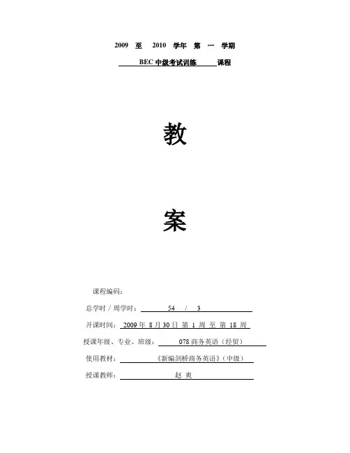 BEC中级考试训练电子教案 文档