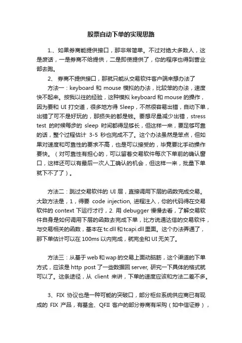 股票自动下单的实现思路