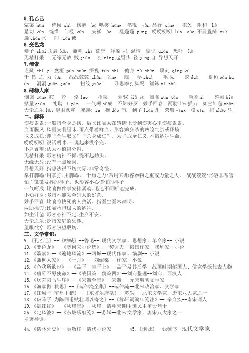 部编版九年级下语文第二单元字词、文学常识整理