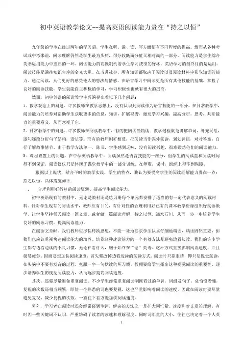 初中英语教学论文--提高英语阅读能力贵在“持之以恒”
