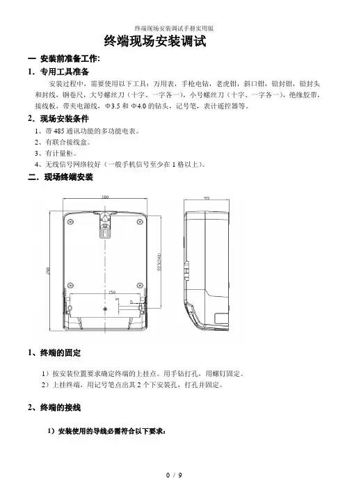 终端现场安装调试手册实用版