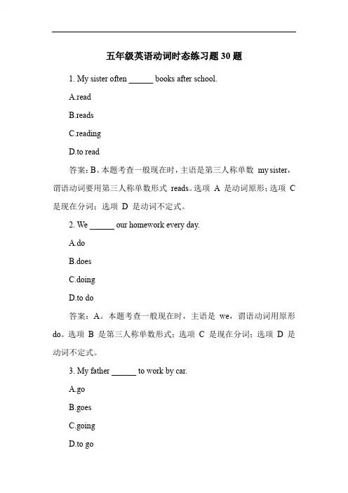 五年级英语动词时态练习题30题