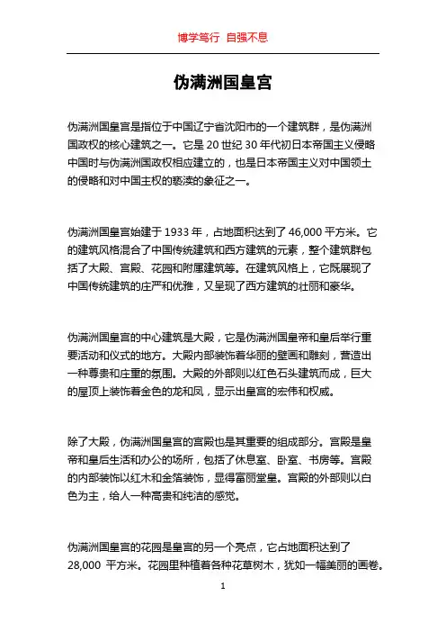 伪满洲国皇宫