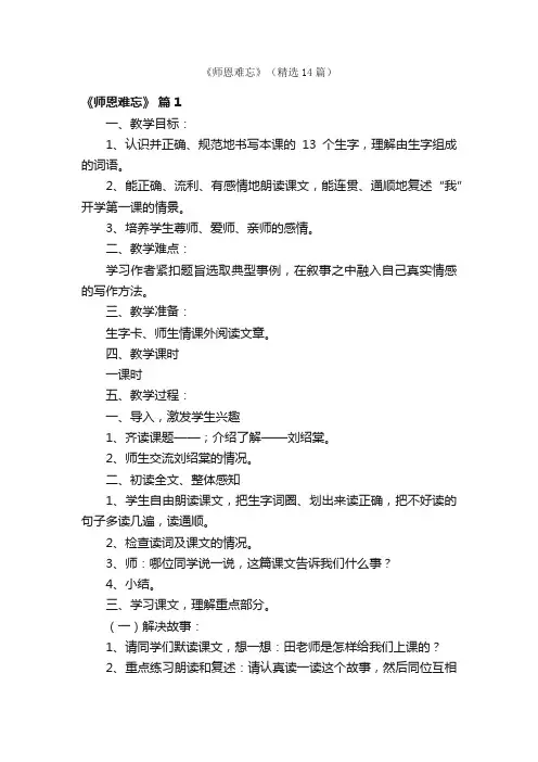 《师恩难忘》（精选14篇）