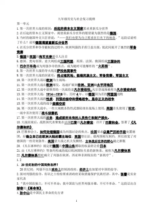 九年级历史与社会复习提纲