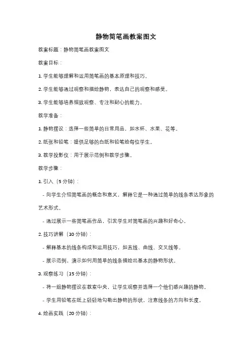 静物简笔画教案图文