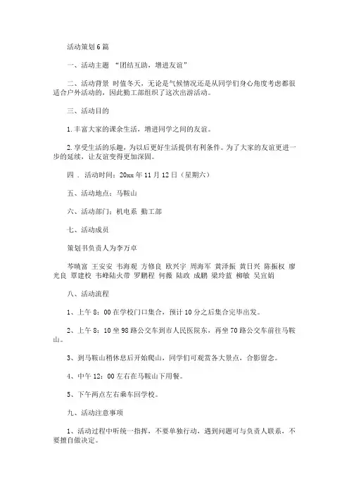 精心汇编活动策划6篇