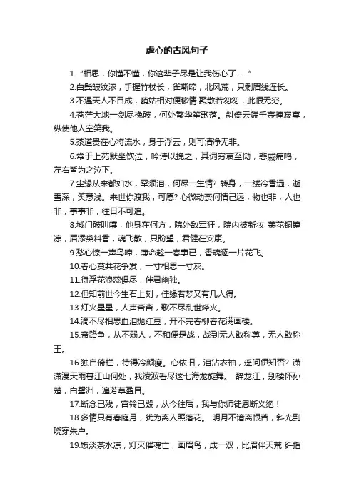 虐心的古风句子