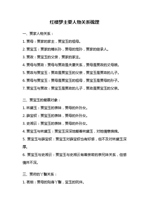 红楼梦主要人物关系梳理