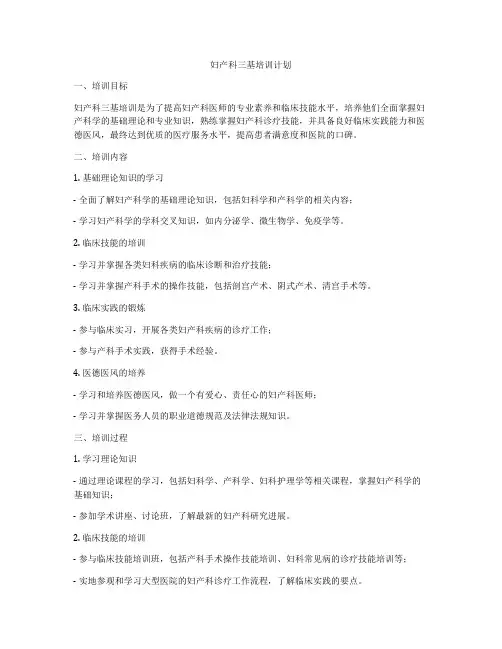 妇产科三基培训计划