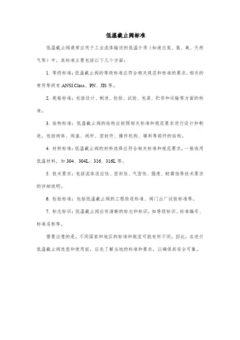 低温截止阀标准