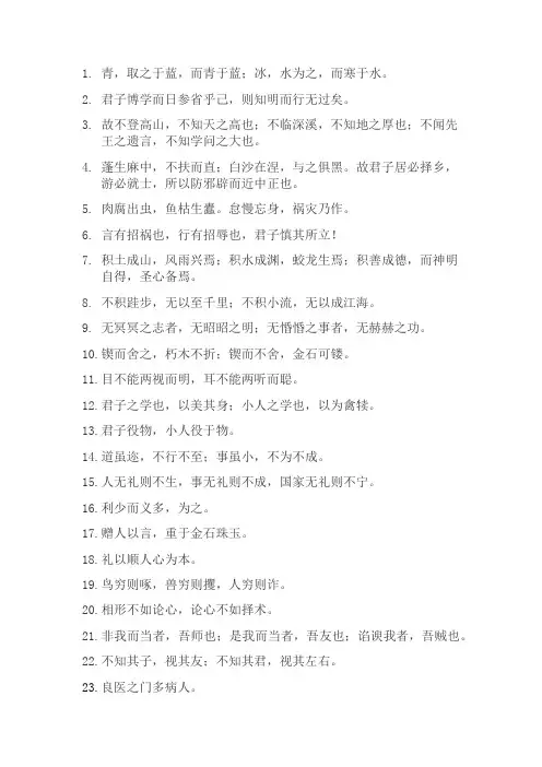 荀子名人名言