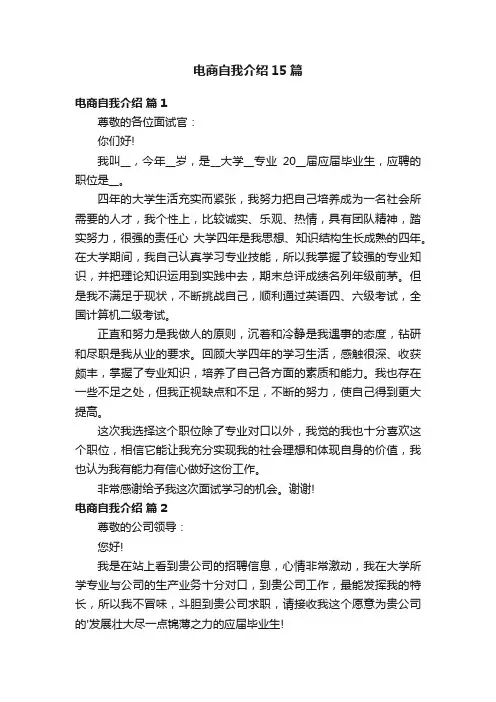 电商自我介绍15篇