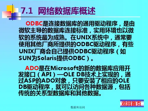数据库访问课件