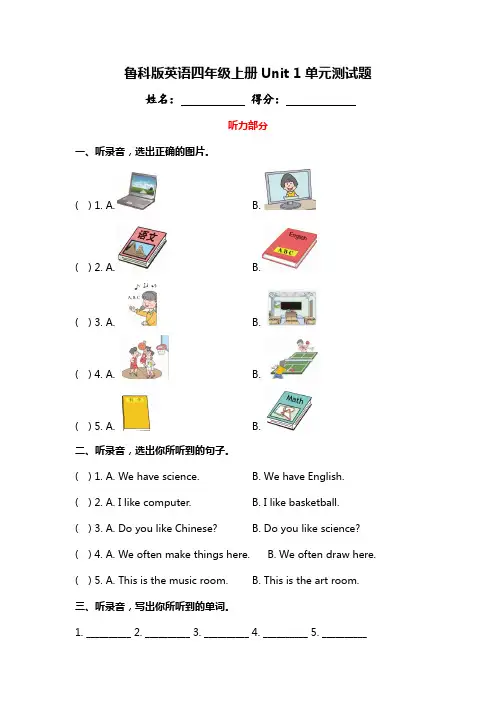 鲁科版英语四年级上册Unit 1单元测试题及答案