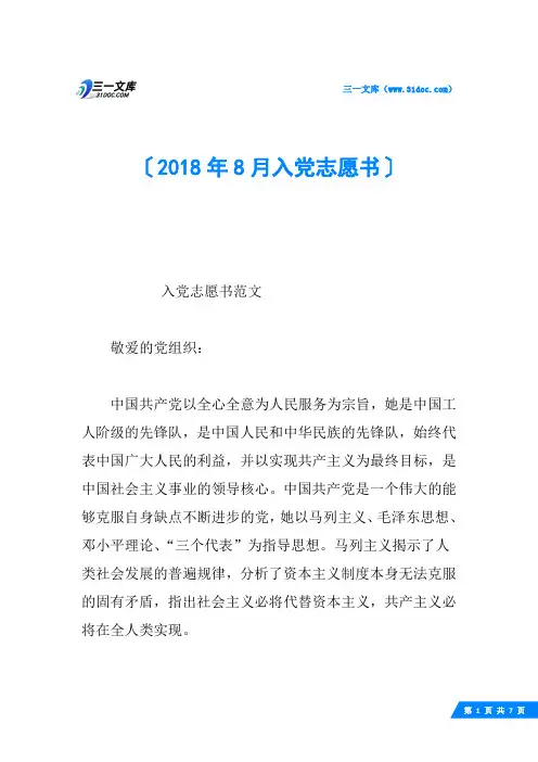2018年8月入党志愿书