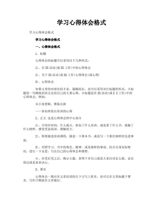 学习心得体会格式