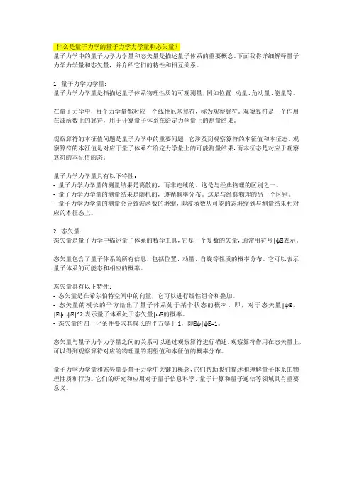 什么是量子力学的量子力学力学量和态矢量