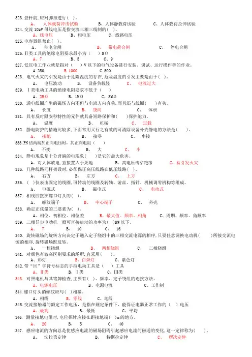 (完整版)2019年低压电工作业证国家题库选择题