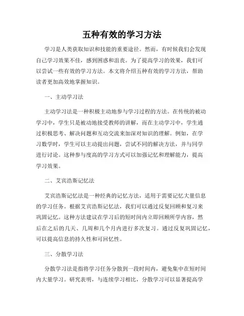 五种有效的学习方法
