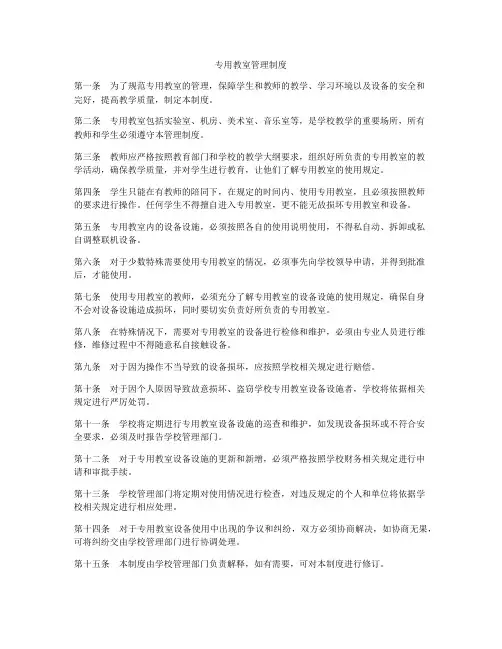 专用教室管理制度