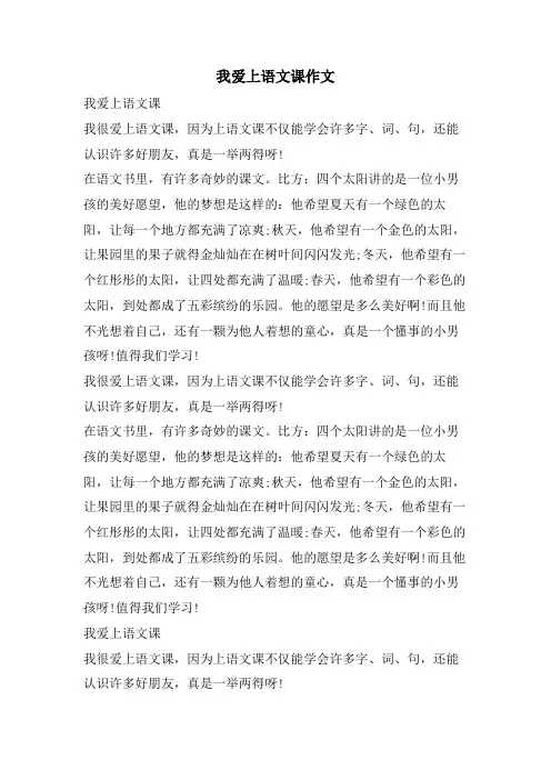 我爱上语文课作文